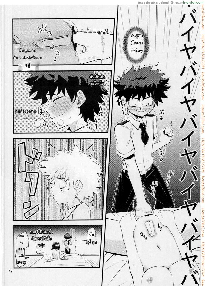 ฮีโร่มือใหม่ กับเรื่องบนเตียง - แผ่น 11