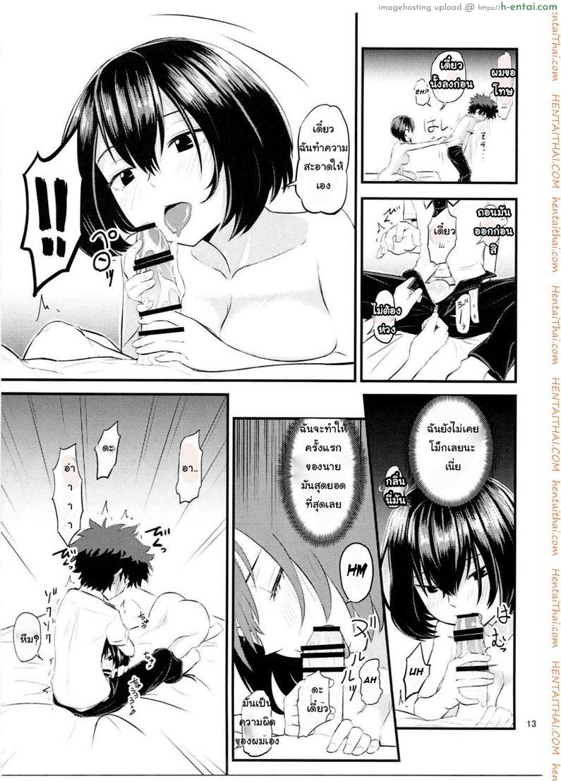 ฮีโร่มือใหม่ กับเรื่องบนเตียง - แผ่น 12