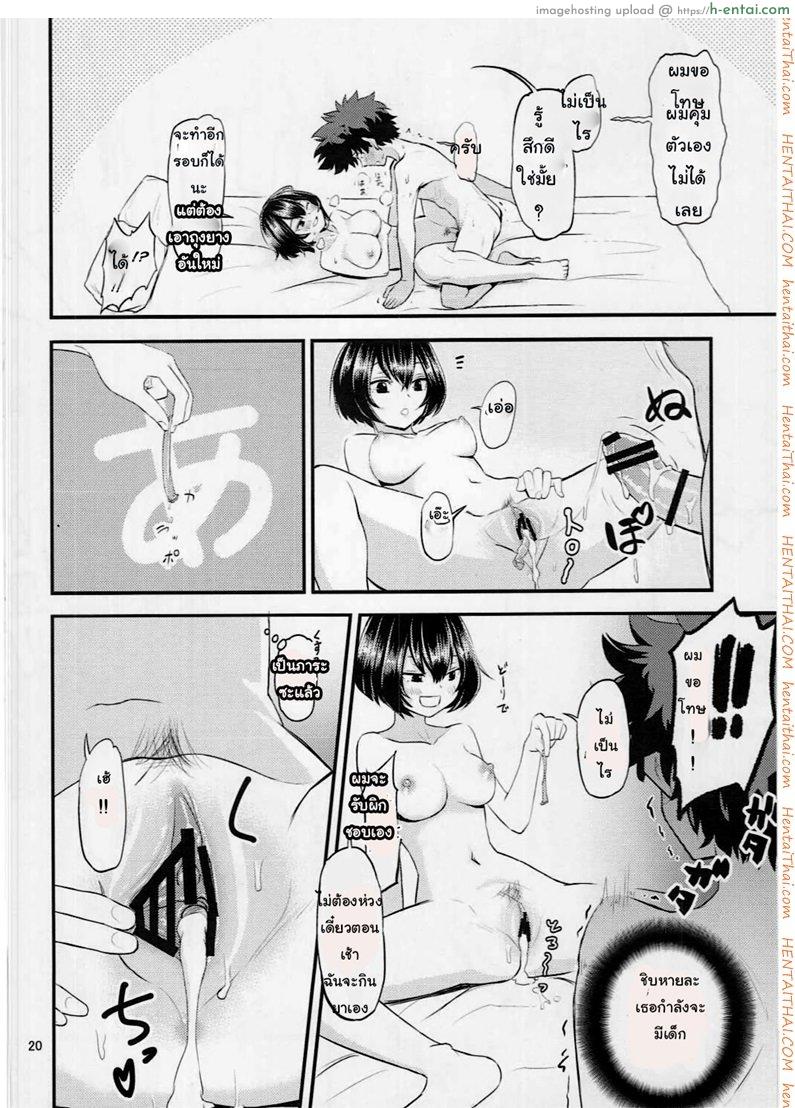 ฮีโร่มือใหม่ กับเรื่องบนเตียง - แผ่น 19