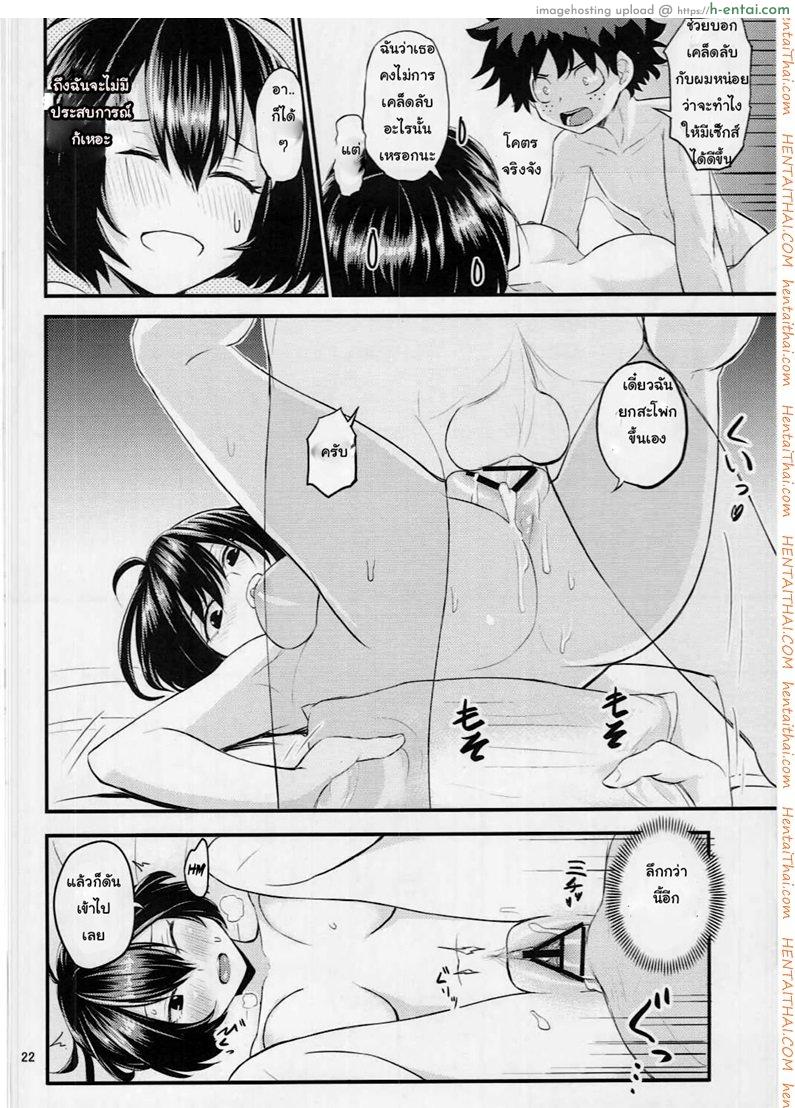 ฮีโร่มือใหม่ กับเรื่องบนเตียง - แผ่น 21