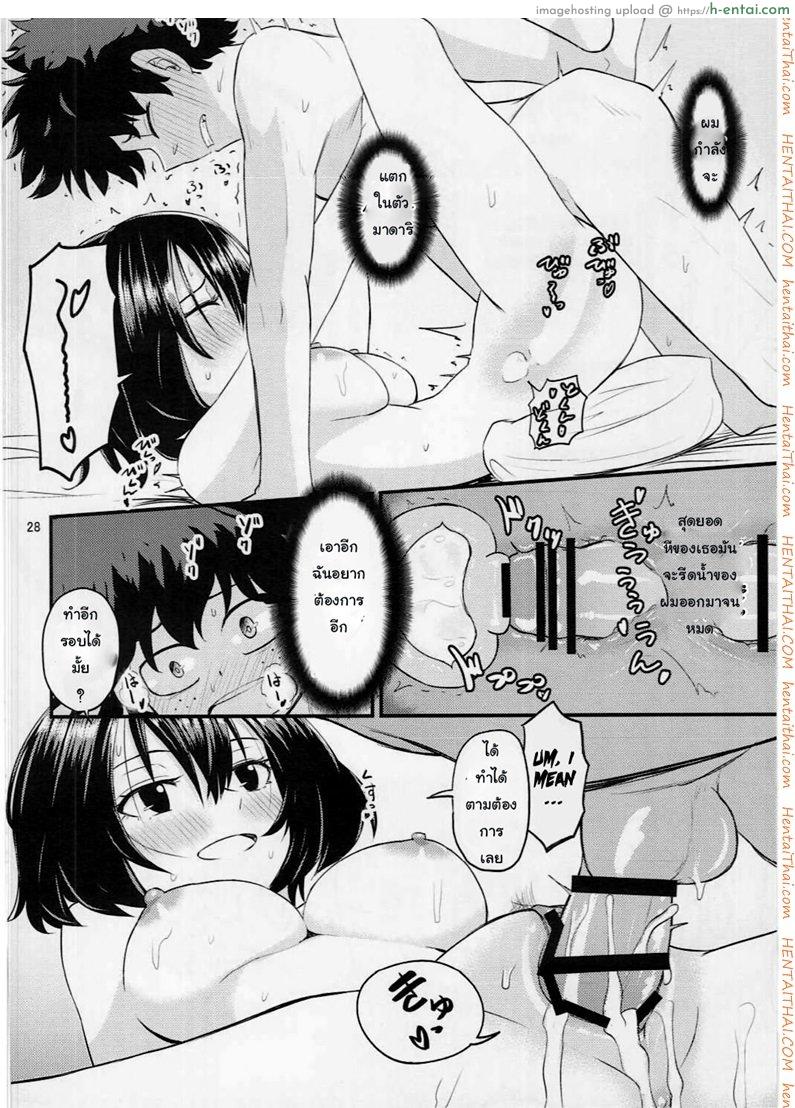 ฮีโร่มือใหม่ กับเรื่องบนเตียง - แผ่น 27
