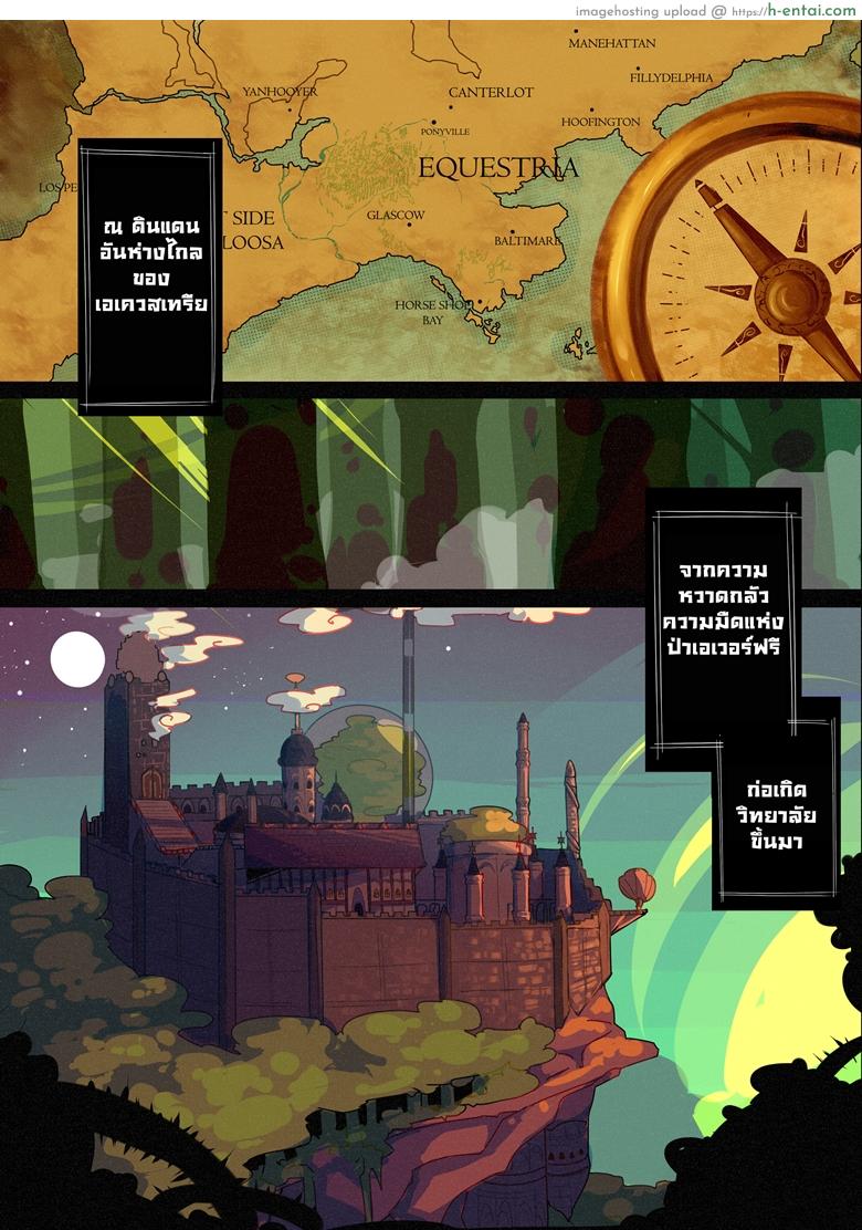 วิทยาลัยม้าน้อย - เรียนวันแรก - แผ่น 2