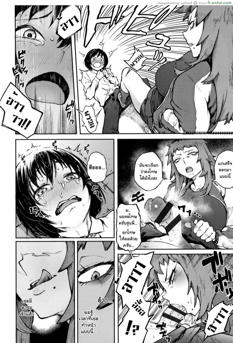 เธอทำเกินไป - แผ่น 16