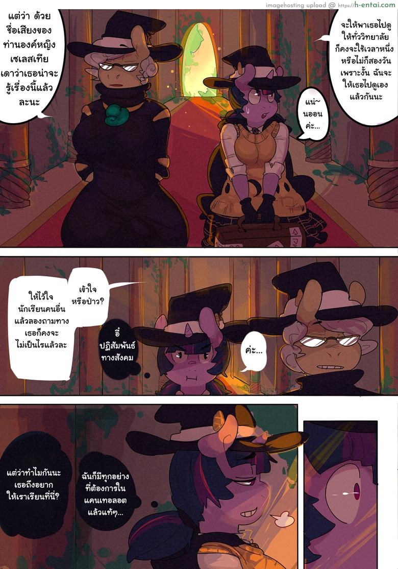 วิทยาลัยม้าน้อย - เรียนวันแรก - แผ่น 4