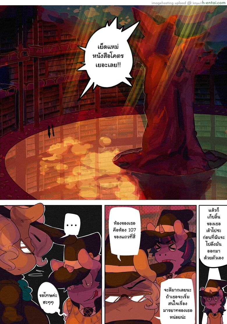 วิทยาลัยม้าน้อย - เรียนวันแรก - แผ่น 5