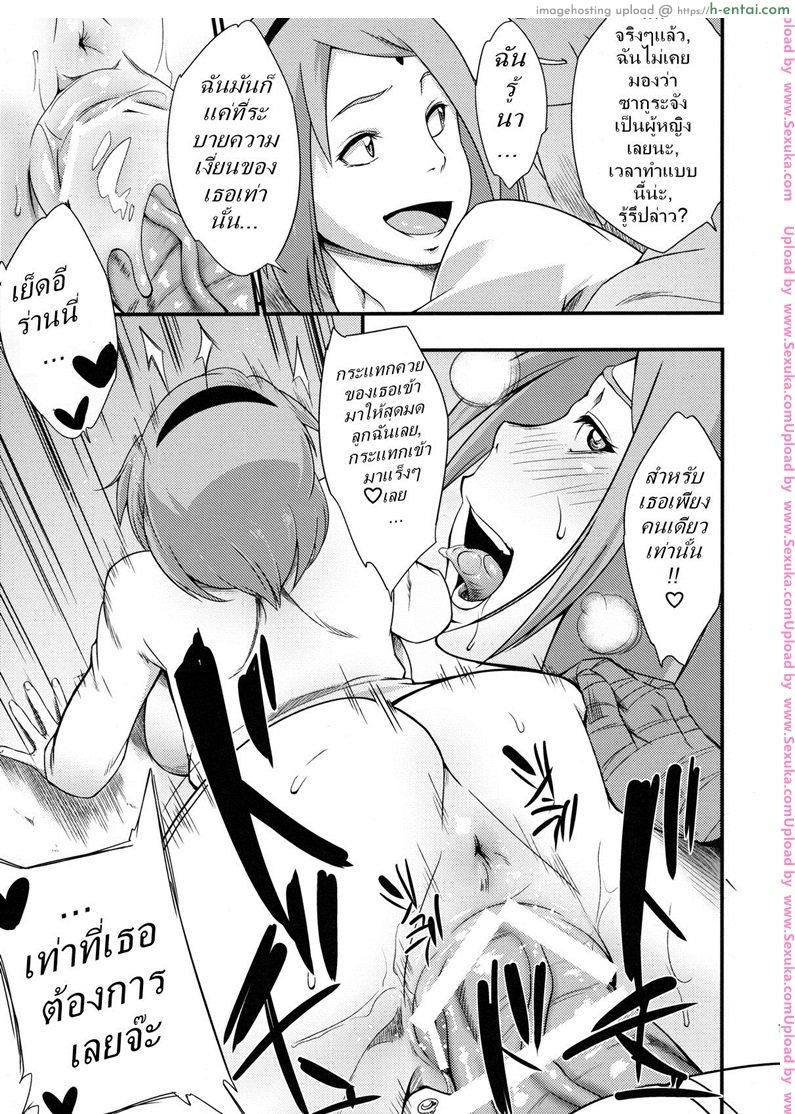 ซากุระ x นารูโตะ - แผ่น 8