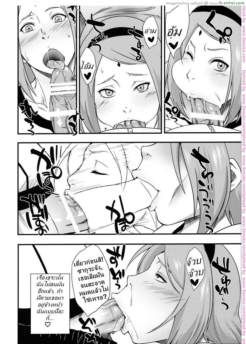 ซากุระ x นารูโตะ - แผ่น 15