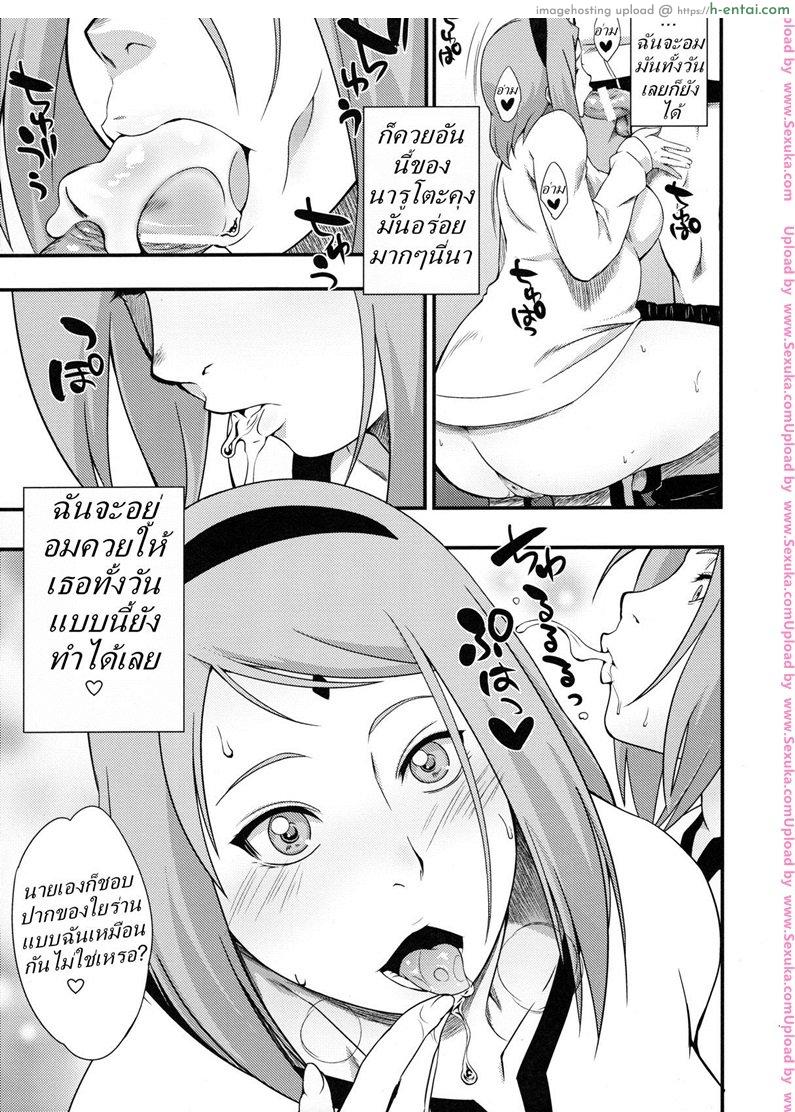 ซากุระ x นารูโตะ - แผ่น 16