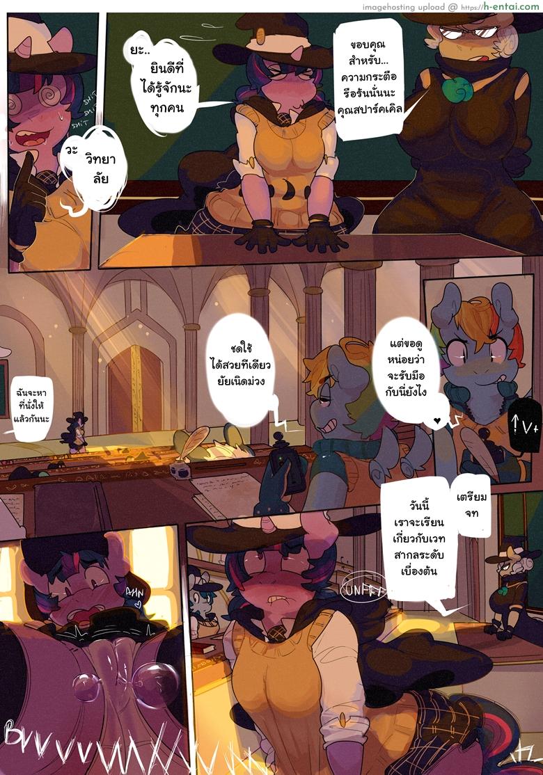 วิทยาลัยม้าน้อย - เรียนวันแรก - แผ่น 17