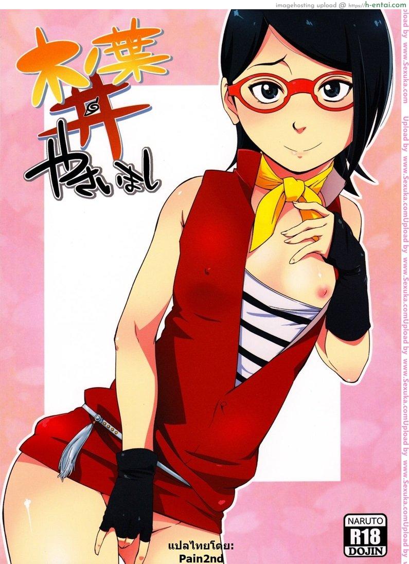 ซานาดะ x นารูโตะ - แผ่น 1