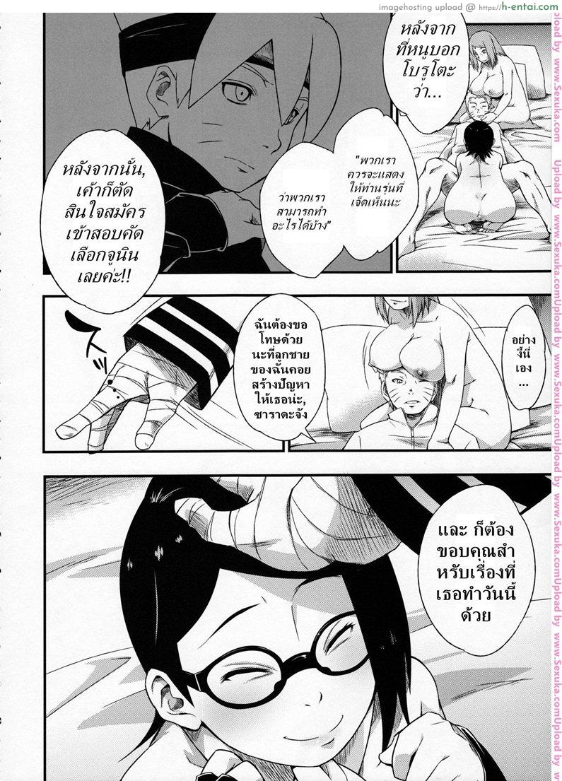 ซานาดะ x นารูโตะ - แผ่น 5