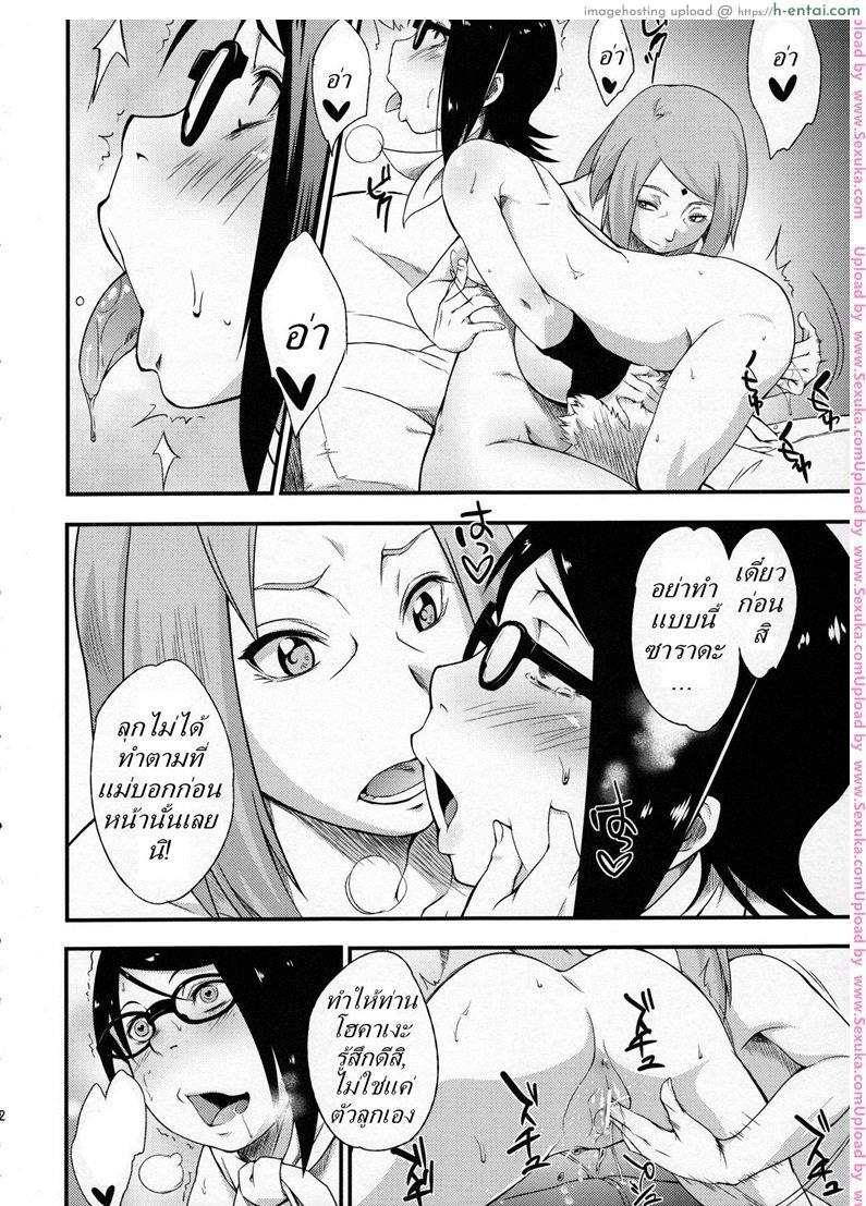 ซานาดะ x นารูโตะ - แผ่น 9