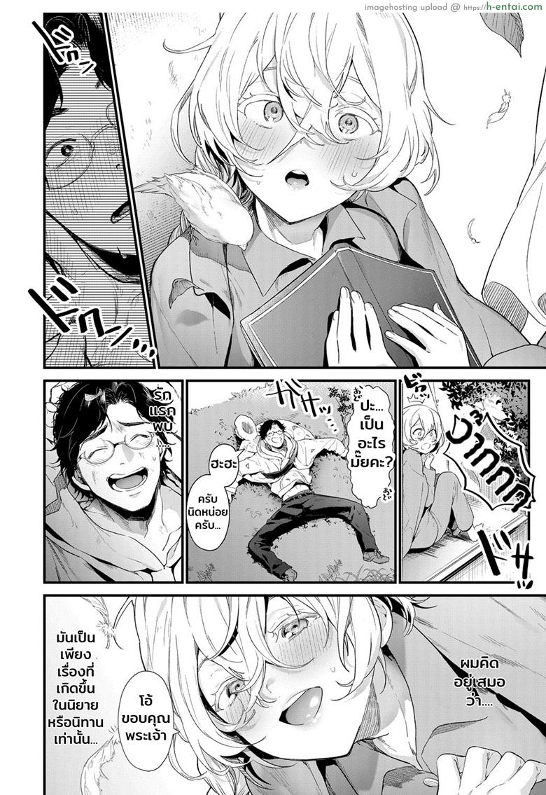 รักไม่ต้องการเวลา - แผ่น 2