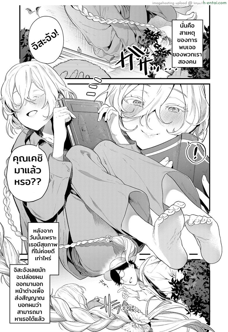 รักไม่ต้องการเวลา - แผ่น 3