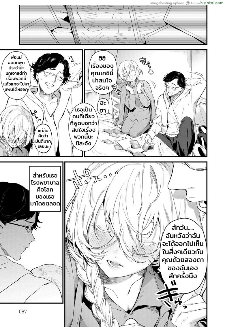 รักไม่ต้องการเวลา - แผ่น 5