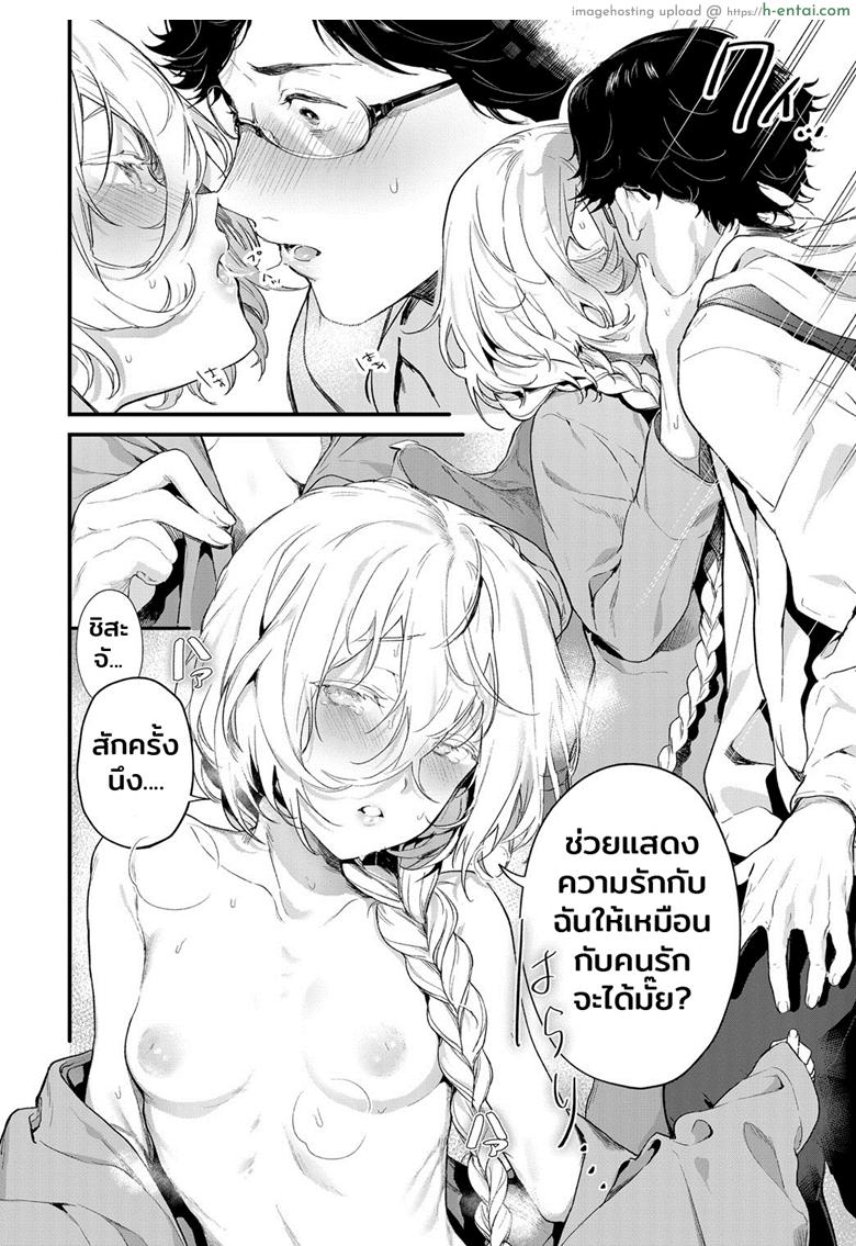 รักไม่ต้องการเวลา - แผ่น 8