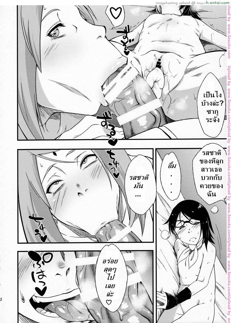 ซานาดะ x นารูโตะ - แผ่น 19