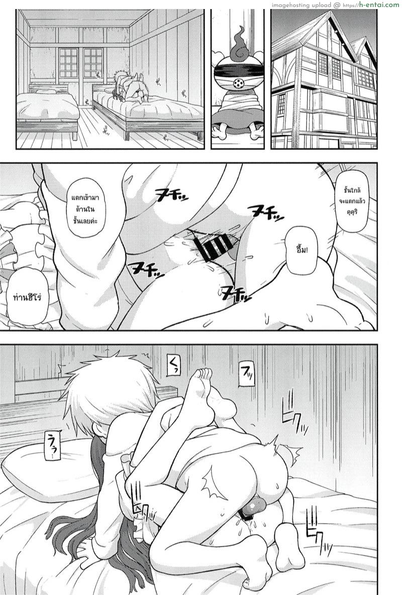 ขอโทษนะคุณฮีโร่ - แผ่น 2