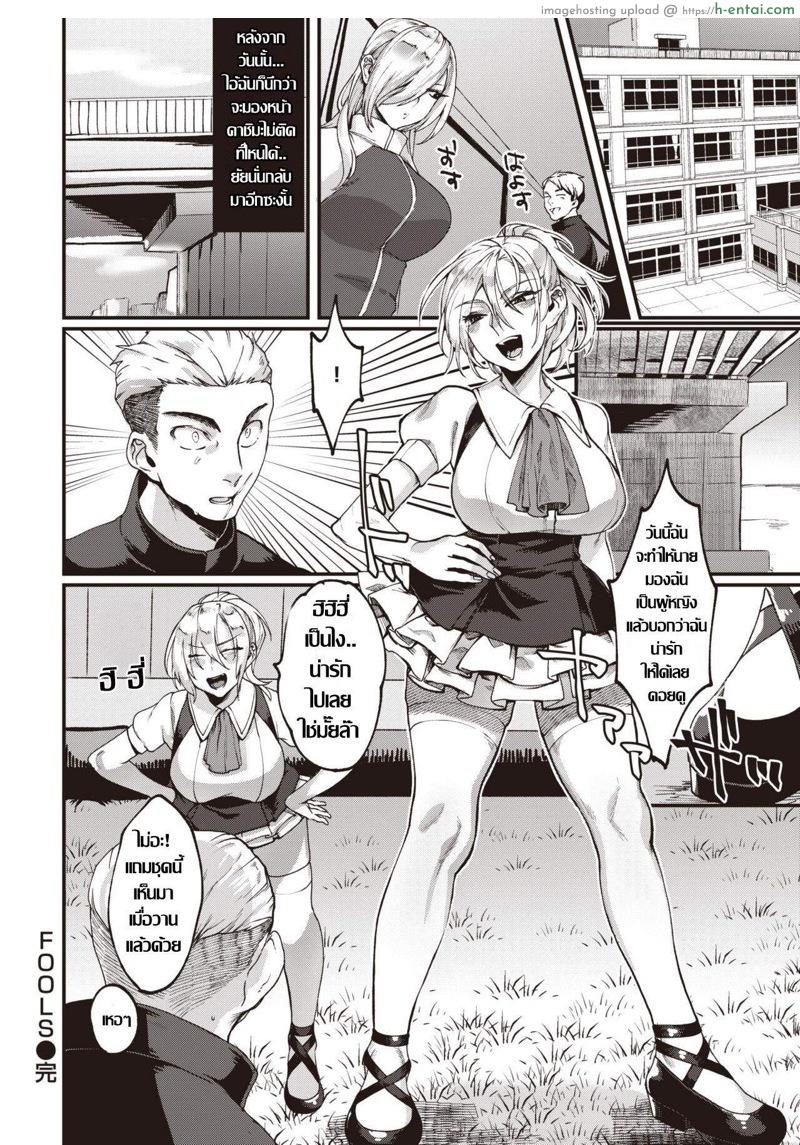 สาวทอม ลองของ - แผ่น 16