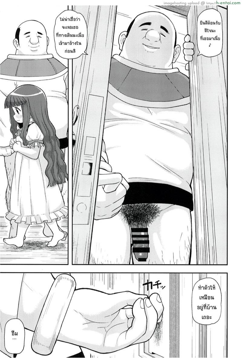 ขอโทษนะคุณฮีโร่ - แผ่น 6