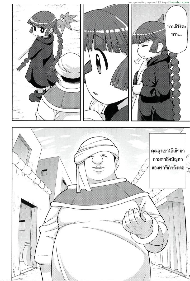 ขอโทษนะคุณฮีโร่ - แผ่น 9