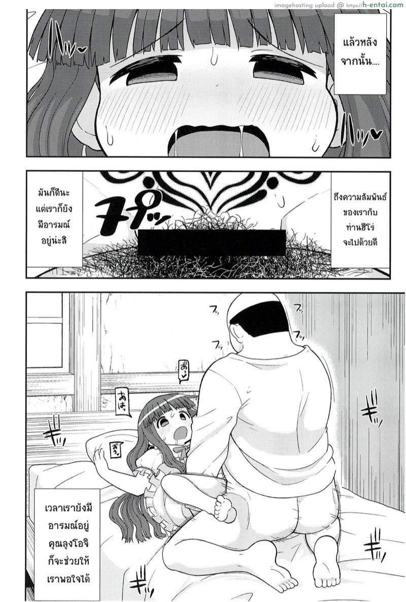 ขอโทษนะคุณฮีโร่ - แผ่น 11