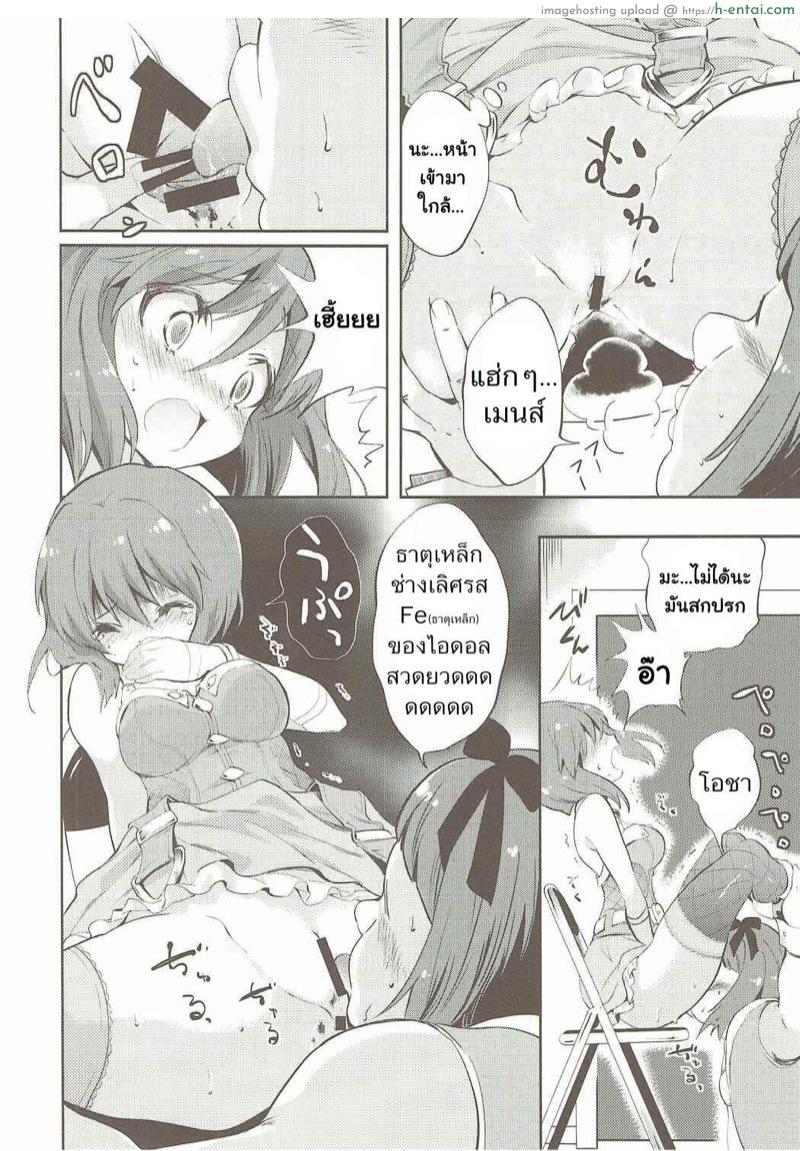 ถวิลหา เลือดประจำเดือนของยูกิโฮะ - แผ่น 5