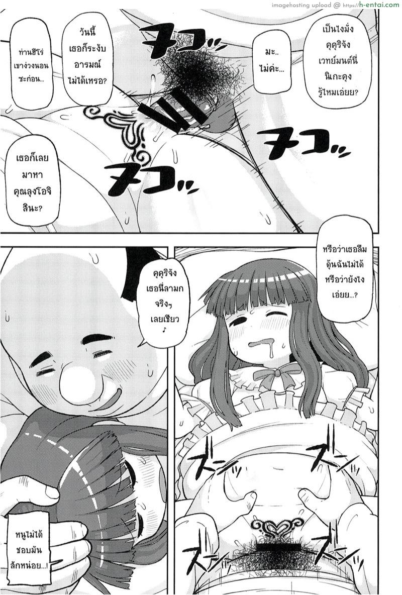 ขอโทษนะคุณฮีโร่ - แผ่น 12