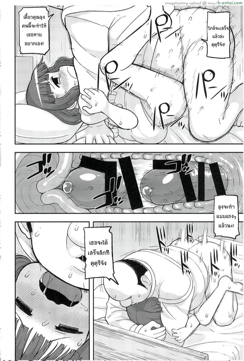 ขอโทษนะคุณฮีโร่ - แผ่น 13