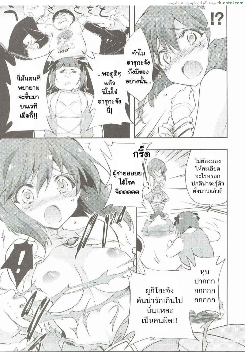 ถวิลหา เลือดประจำเดือนของยูกิโฮะ - แผ่น 8