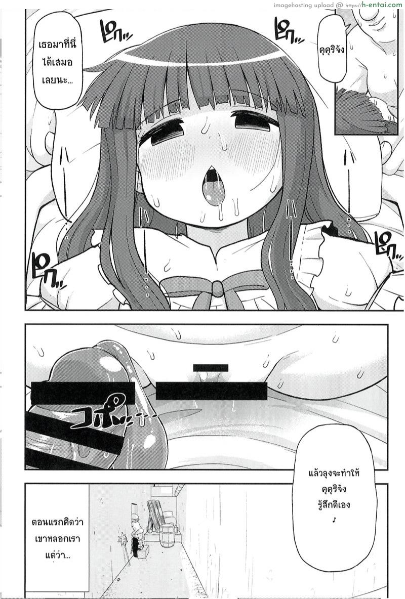 ขอโทษนะคุณฮีโร่ - แผ่น 15