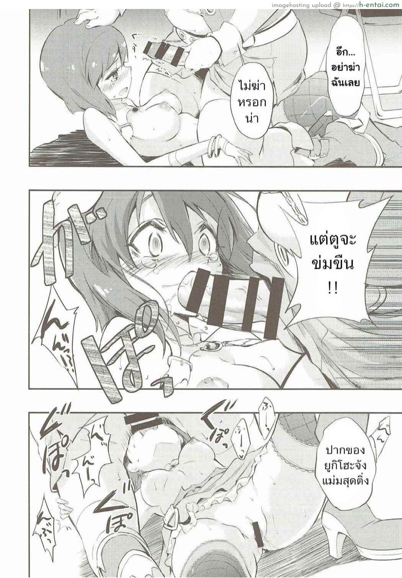 ถวิลหา เลือดประจำเดือนของยูกิโฮะ - แผ่น 9