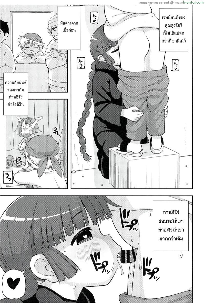 ขอโทษนะคุณฮีโร่ - แผ่น 16