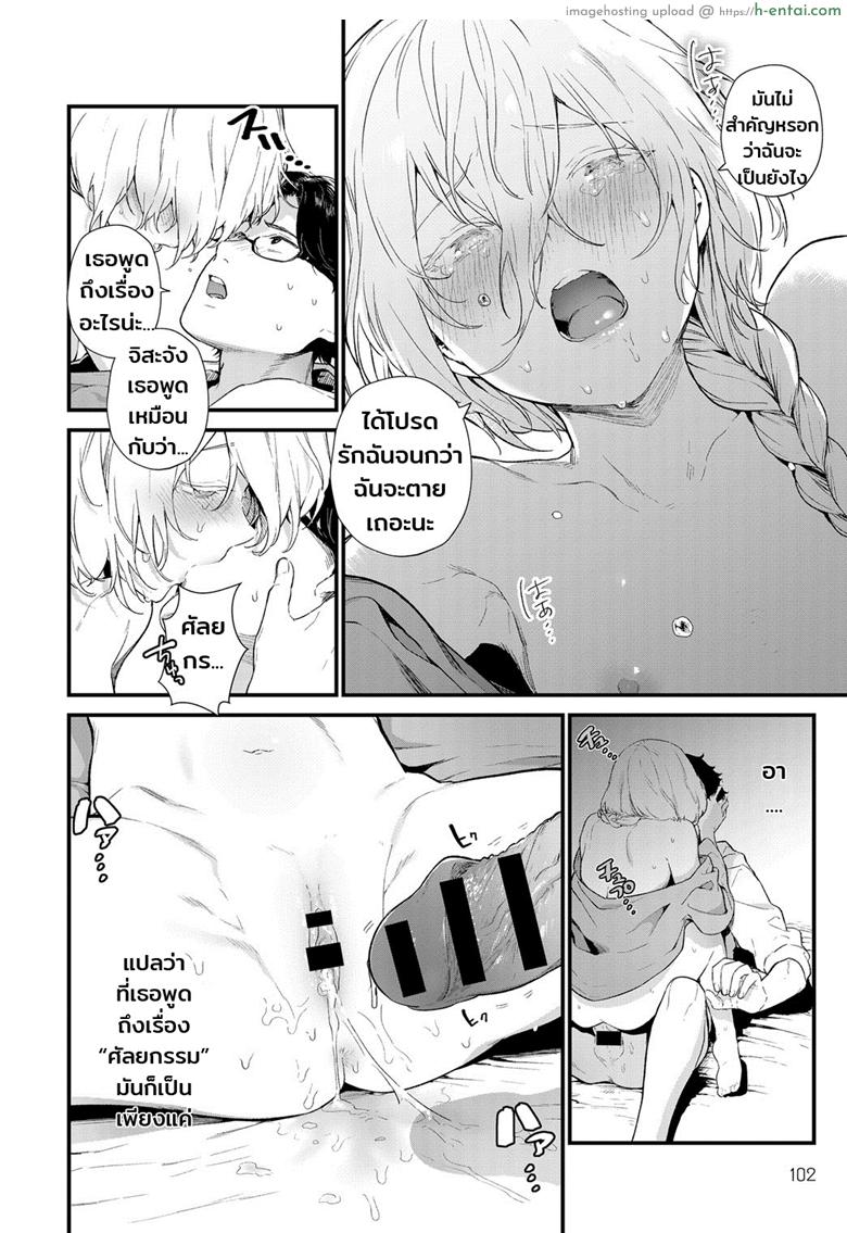 รักไม่ต้องการเวลา - แผ่น 20