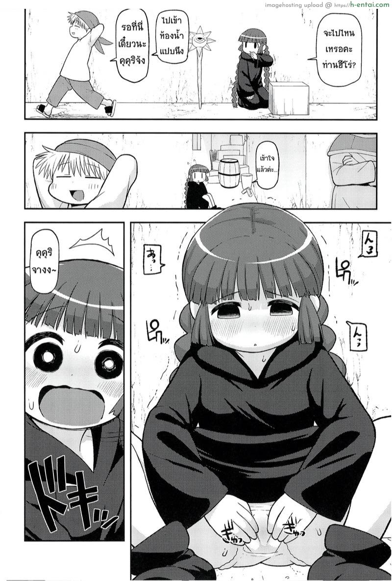 ขอโทษนะคุณฮีโร่ - แผ่น 17