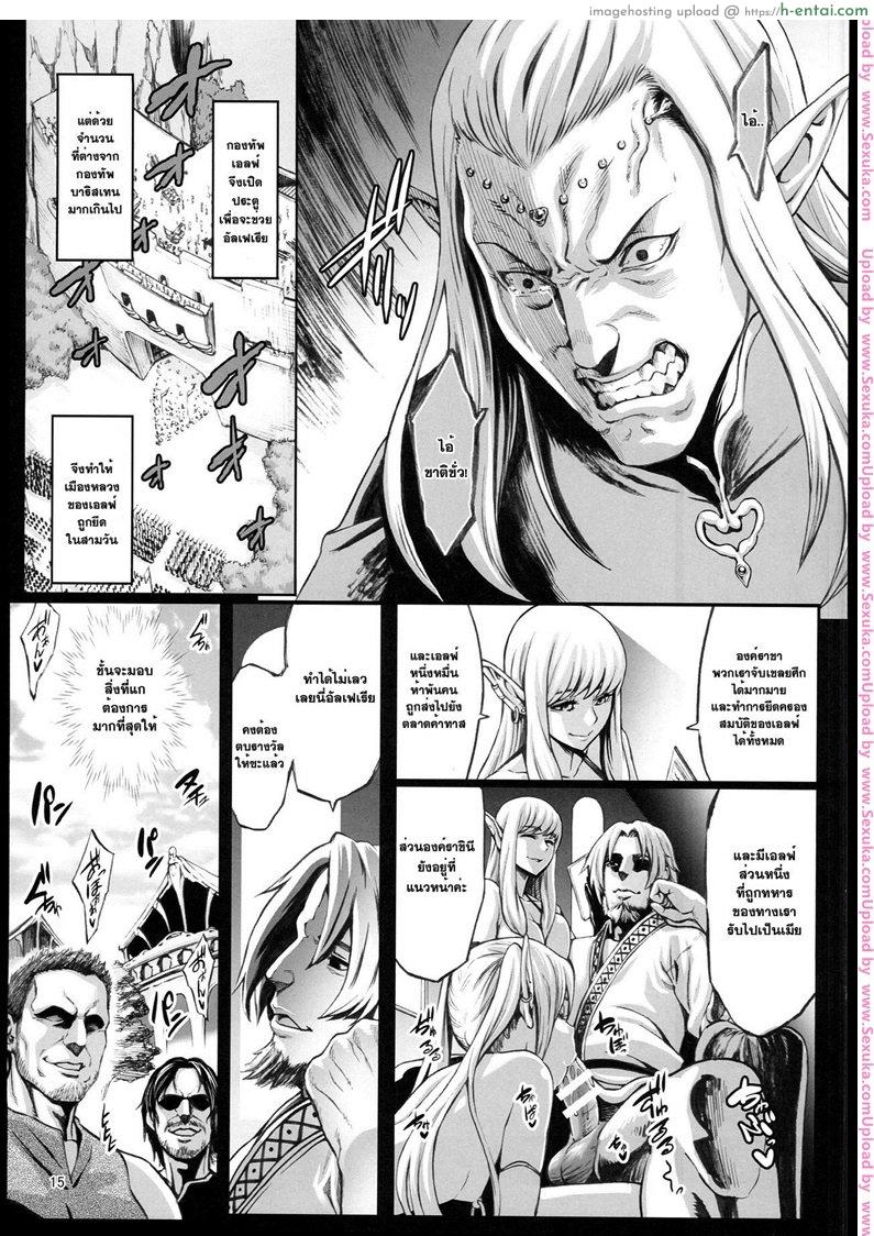 จับเอลฟ์มาเป็นทาส 2 - แผ่น 14