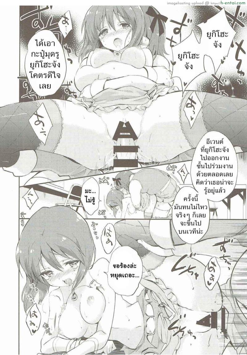 ถวิลหา เลือดประจำเดือนของยูกิโฮะ - แผ่น 13