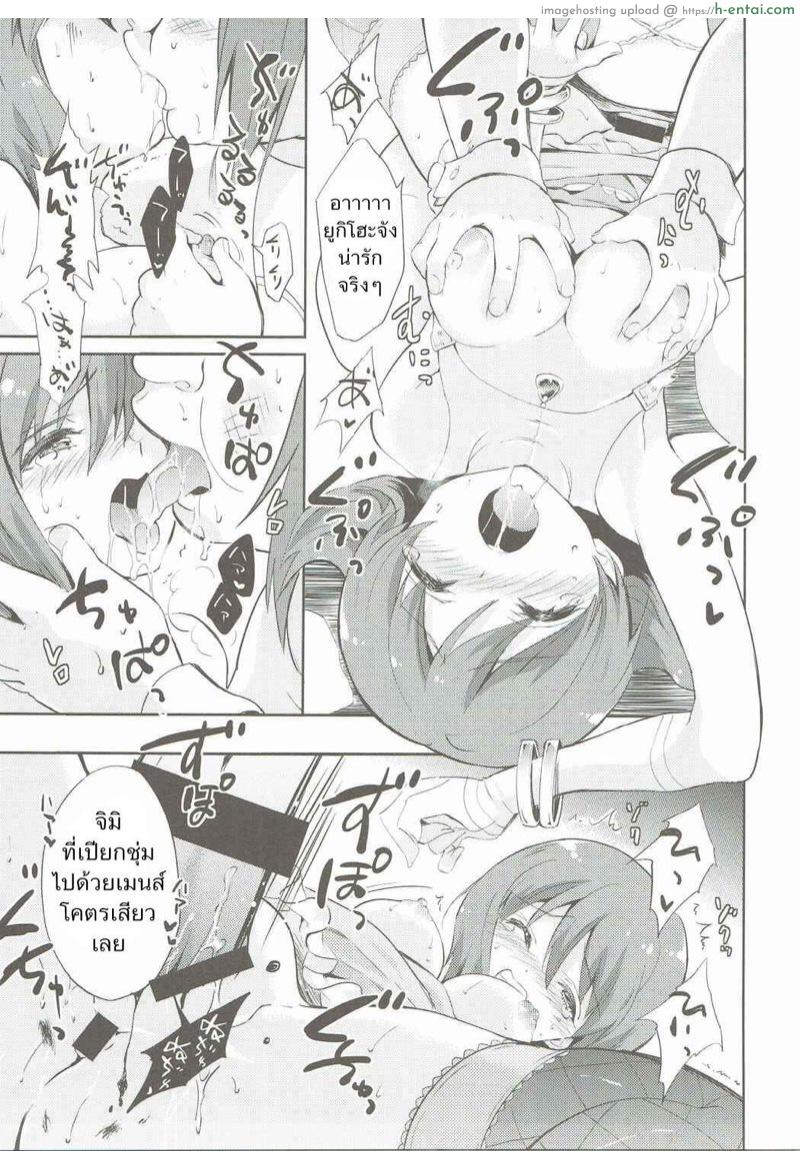 ถวิลหา เลือดประจำเดือนของยูกิโฮะ - แผ่น 14