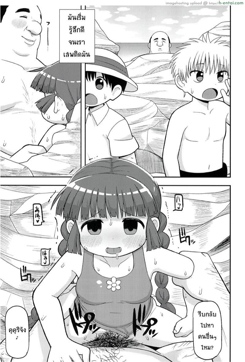 ขอโทษนะคุณฮีโร่ - แผ่น 22