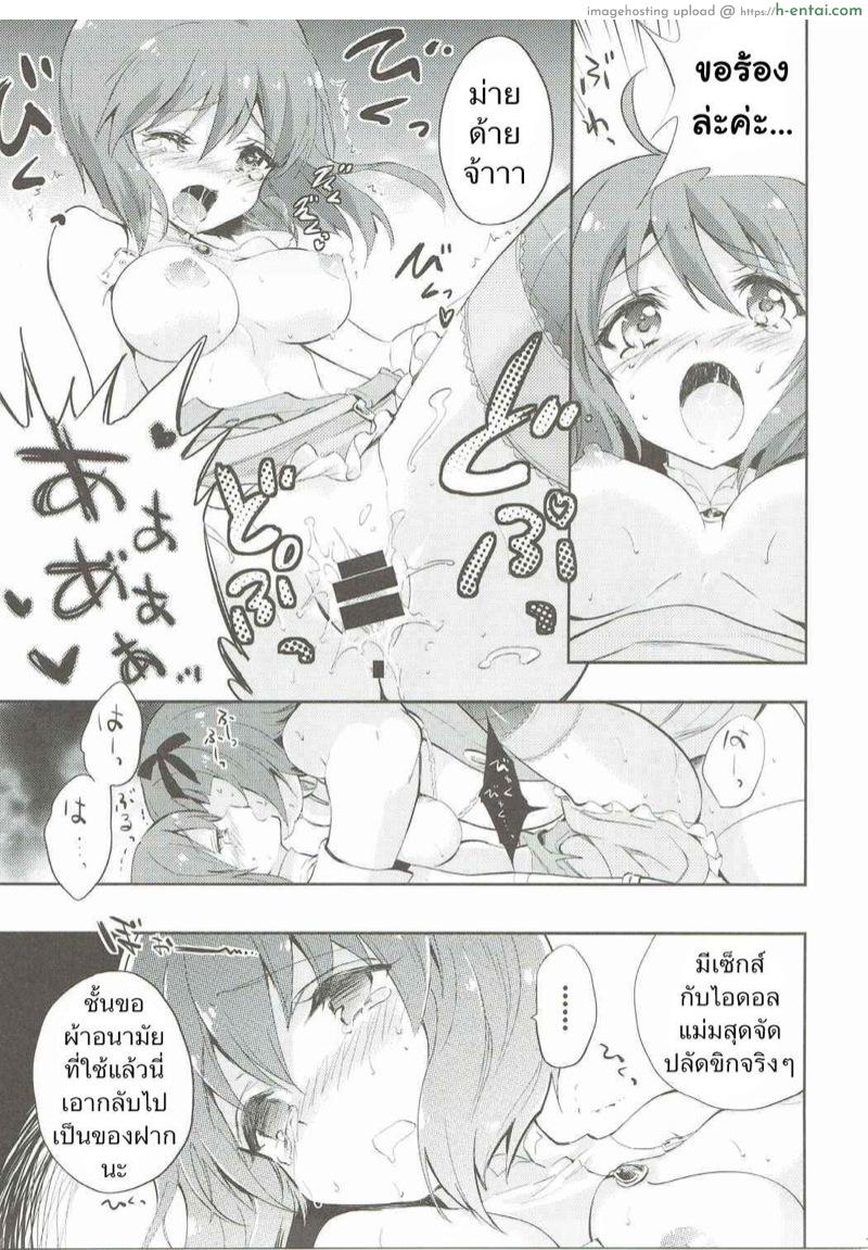 ถวิลหา เลือดประจำเดือนของยูกิโฮะ - แผ่น 16