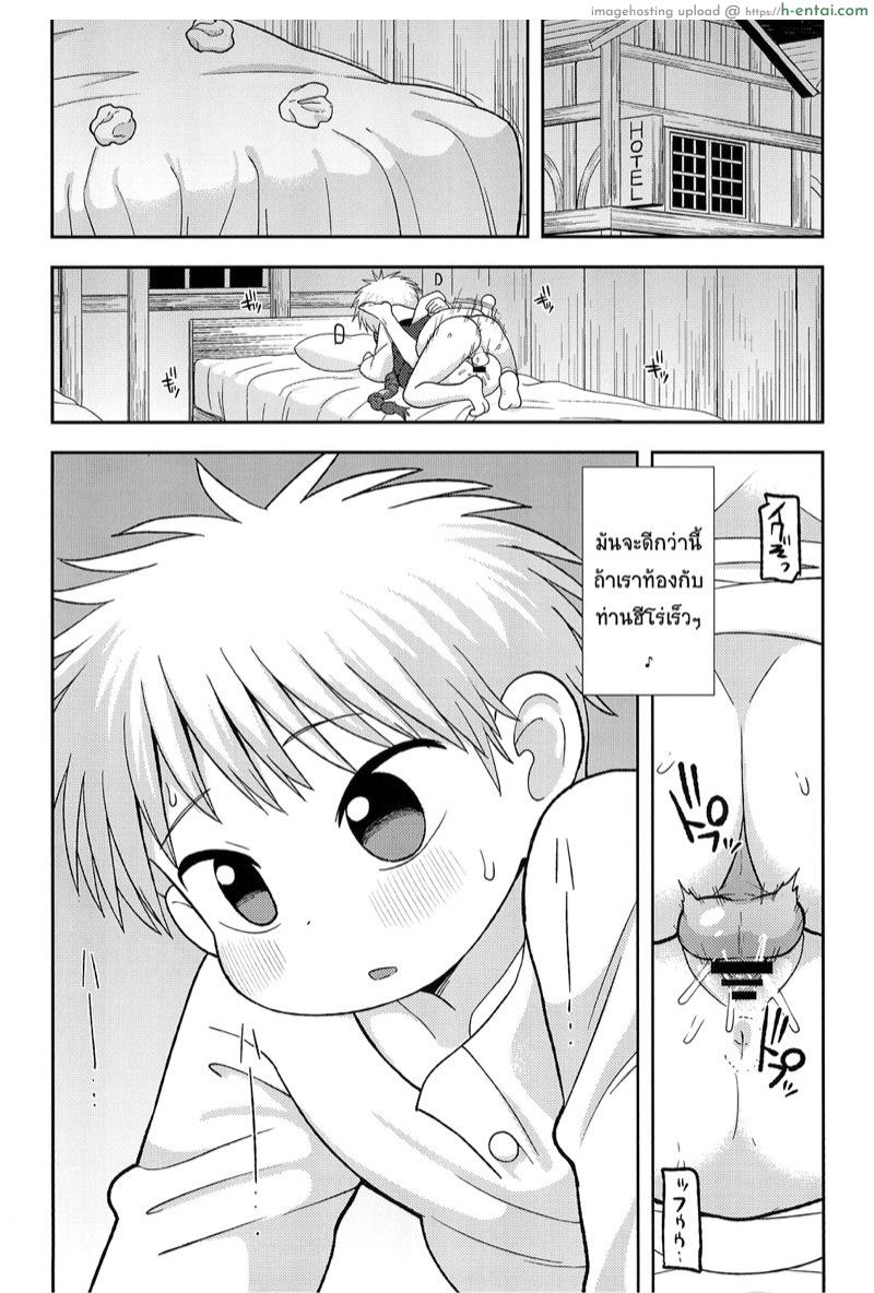 ขอโทษนะคุณฮีโร่ - แผ่น 23