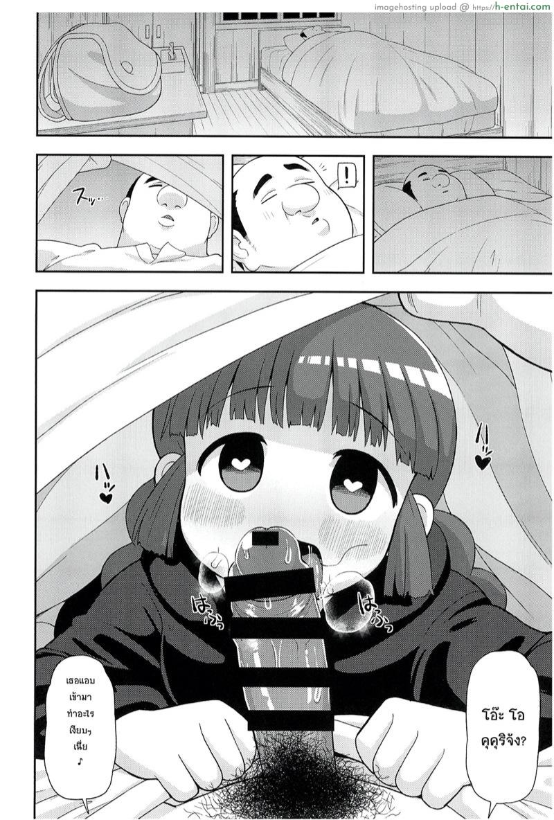 ขอโทษนะคุณฮีโร่ - แผ่น 25