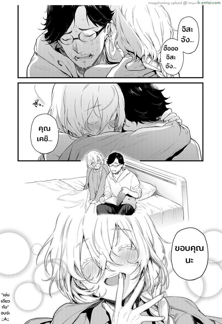 รักไม่ต้องการเวลา - แผ่น 28