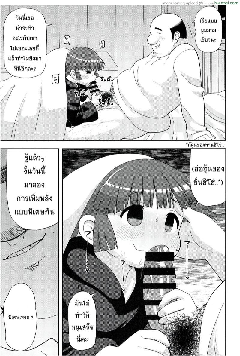 ขอโทษนะคุณฮีโร่ - แผ่น 26