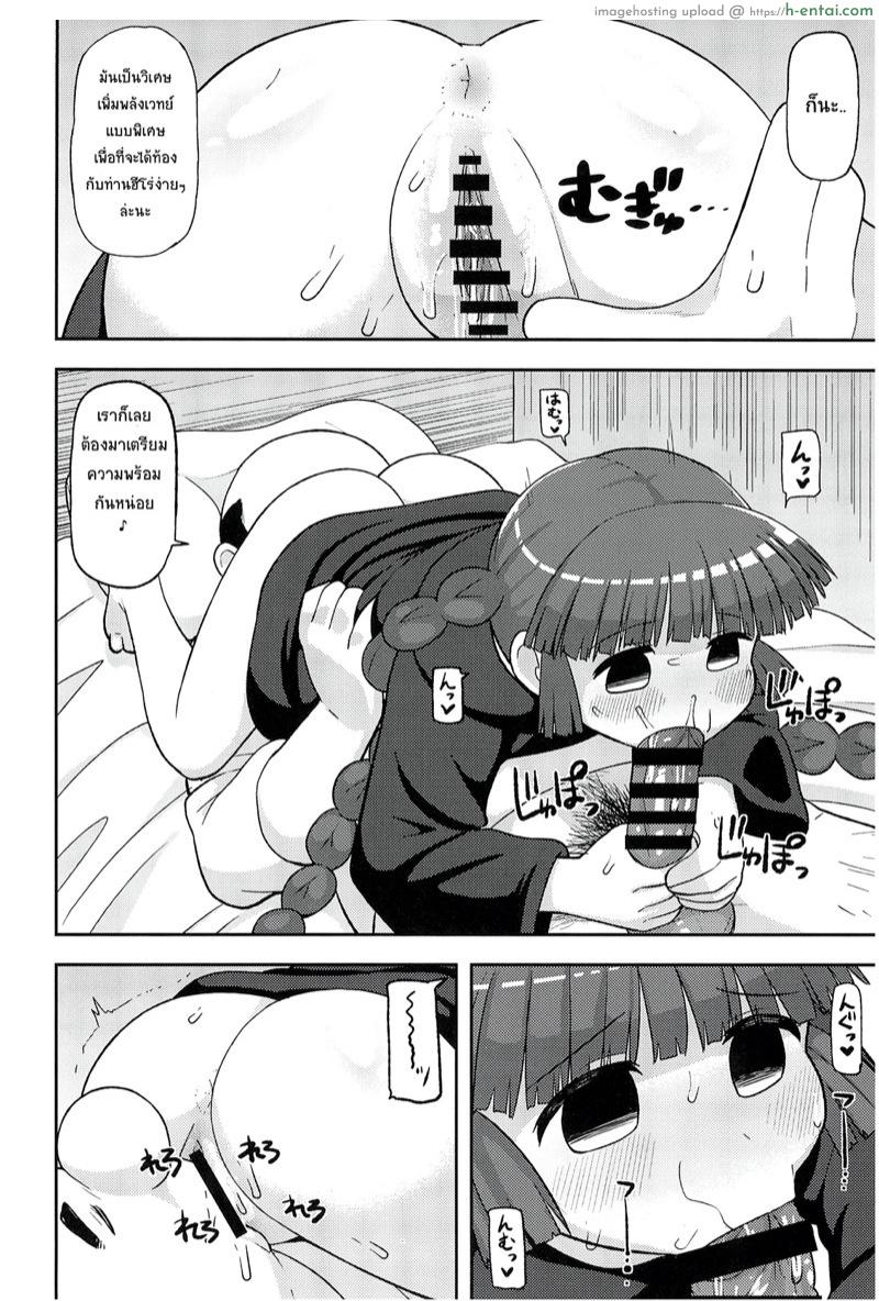 ขอโทษนะคุณฮีโร่ - แผ่น 27