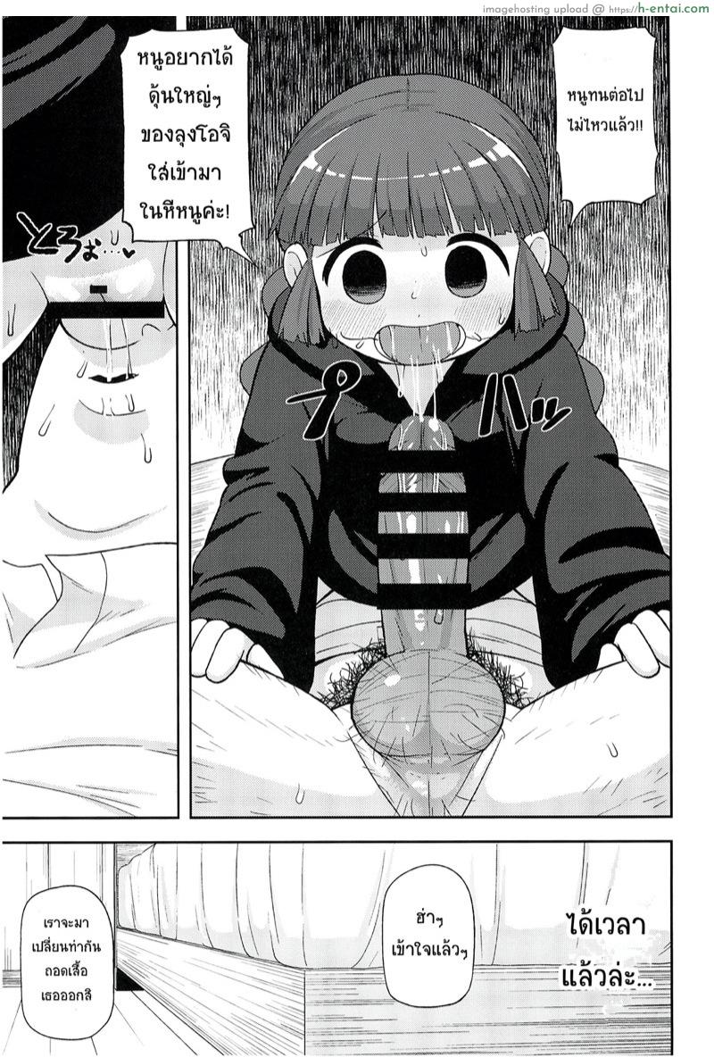 ขอโทษนะคุณฮีโร่ - แผ่น 28