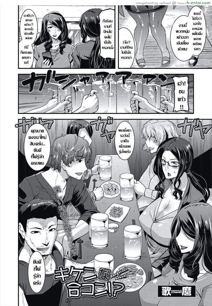 คุณนายกลัดมัน..กับปาร์ตี้ นัดบอด - แผ่น 2