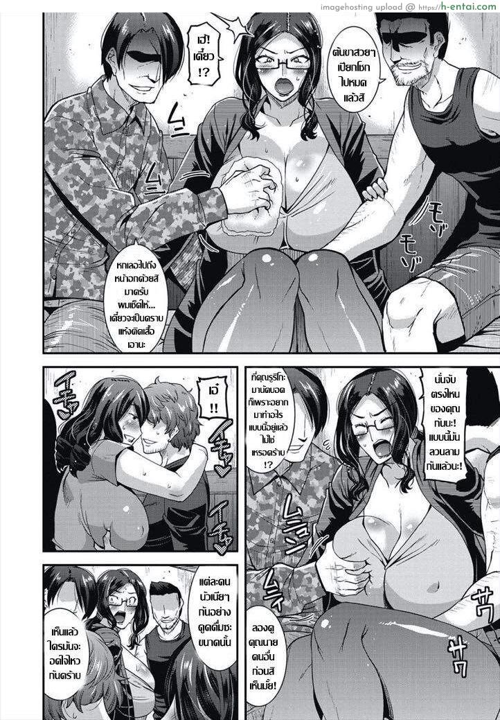 คุณนายกลัดมัน..กับปาร์ตี้ นัดบอด - แผ่น 4