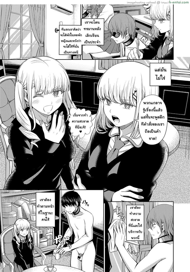 จงรู้ไว้หญิงใหญ่สุด 2 - แผ่น 3