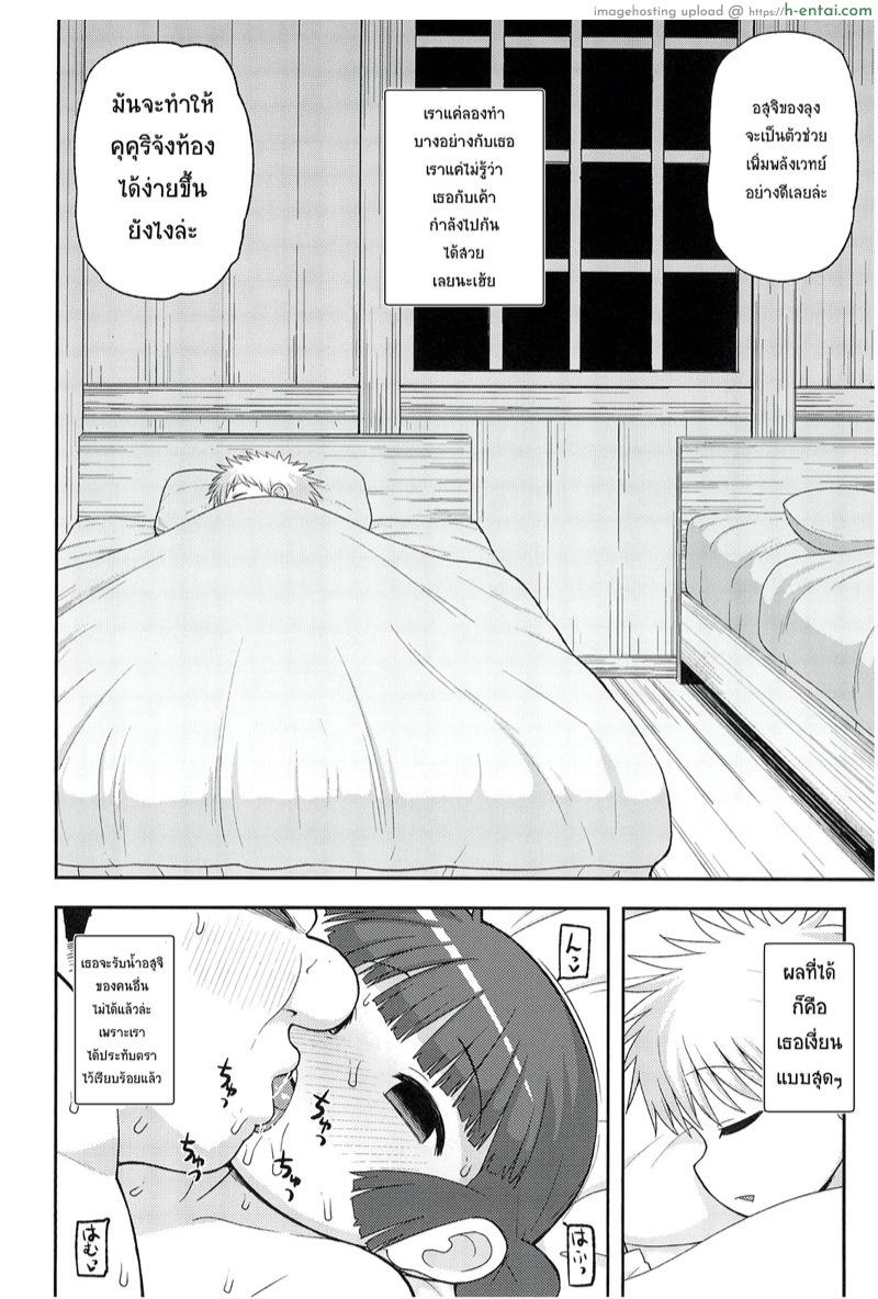 ขอโทษนะคุณฮีโร่ - แผ่น 33